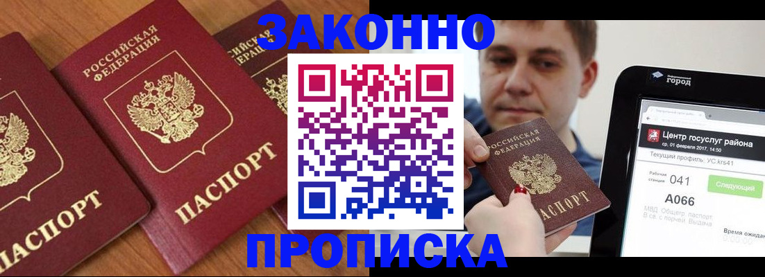 временная регистрация собственник в Слюдянке