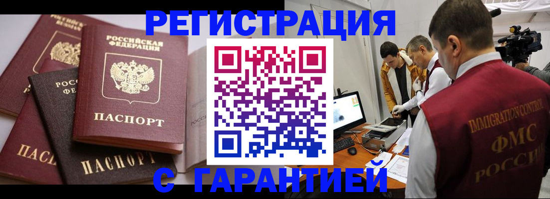 миграционный учет в Слюдянке
