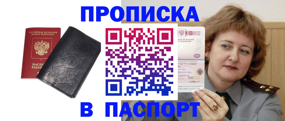 прописка гарантия в Слюдянке