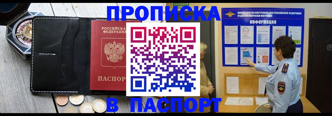 прописка 2025 в Слюдянке