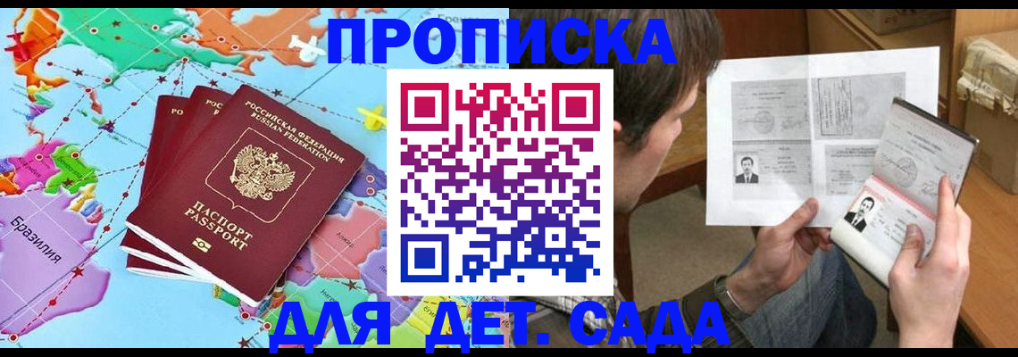 прописка гарантия в Слюдянке