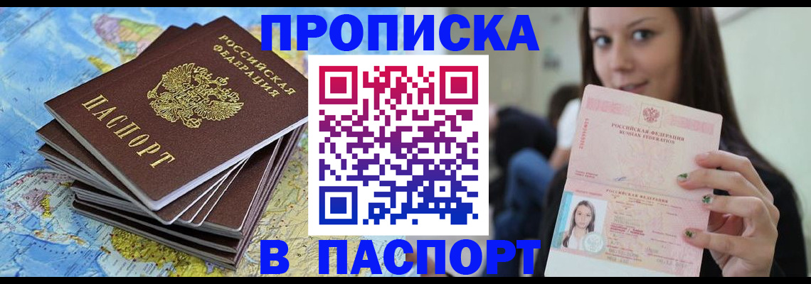 прописка для работы в Слюдянке