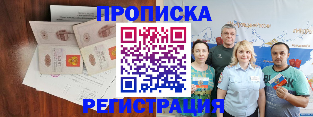 временная регистрация купить в Слюдянке
