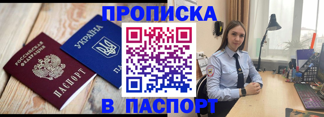 прописка ребенка в Слюдянке