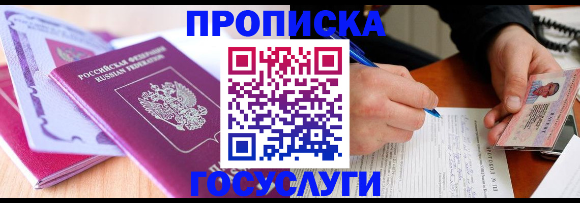 миграционный учет в Слюдянке
